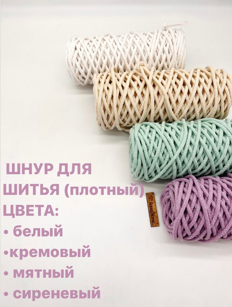 190000 Шнур для шитья, мятный (плотный) — изображение 1