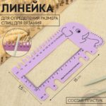 Линейка для измерения размера спиц (Слоник)